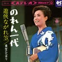 のれん一代 (Original Cover Art)