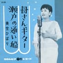 母さんギター