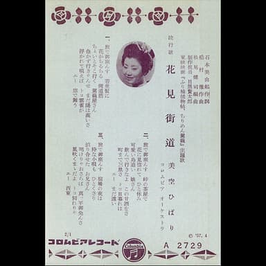 花見街道