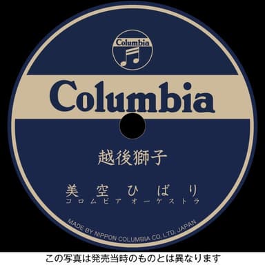 越後獅子