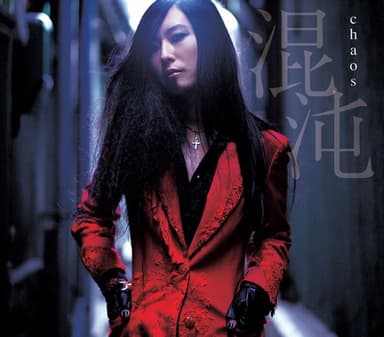 混沌 -chaos-