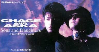 Sons and Daughters〜それより僕が伝えたいのは