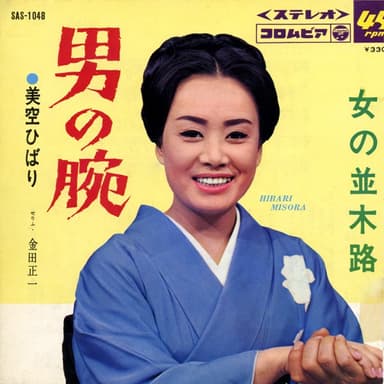 男の腕 (Original Cover Art)