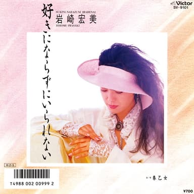 好きにならずにいられない (Original Cover Art)