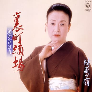 裏町酒場 (Original Cover Art)