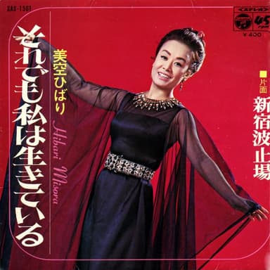 それでも私は生きている (Original Cover Art)
