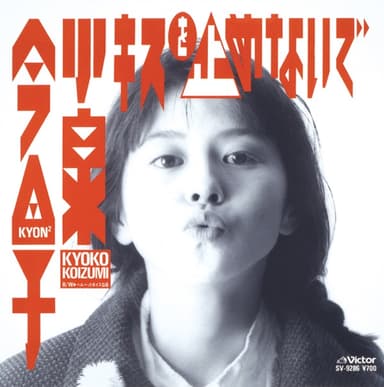 キスを止めないで (Original Cover Art)