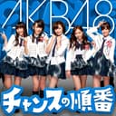 チャンスの順番 (<Type-B>)