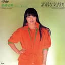 素敵な気持ち (Original Cover Art)