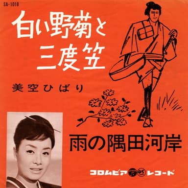 白い野菊と三度笠