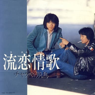 流恋情歌