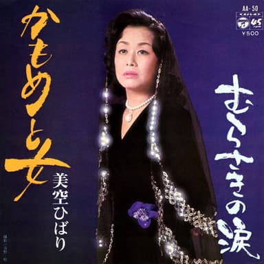 かもめと女 (Original Cover Art)