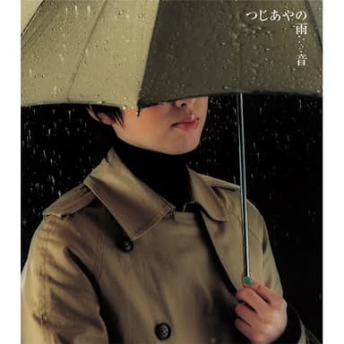 雨音