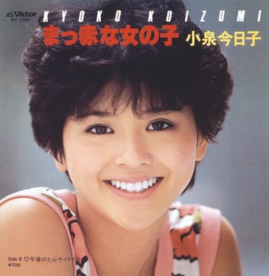 まっ赤な女の子 (Original Cover Art)
