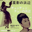星影の浜辺