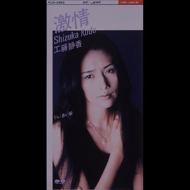 激情