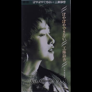 ぼやぼやできない
