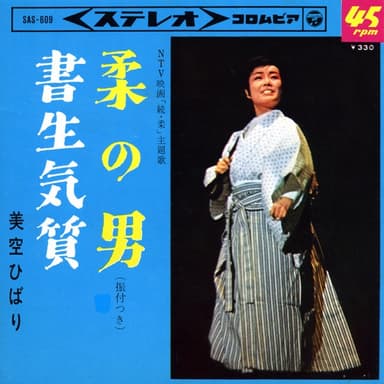柔の男 (Original Cover Art)