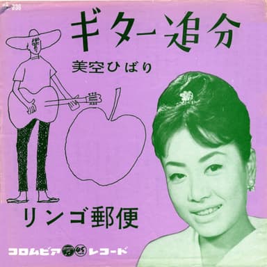 ギター追分