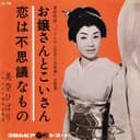 お嬢さんとこいさん