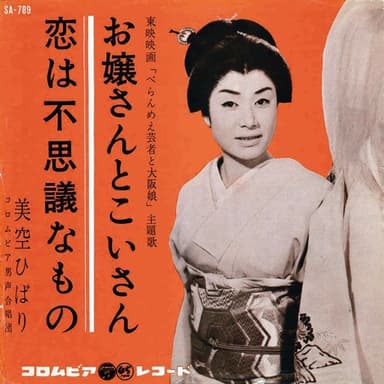 お嬢さんとこいさん
