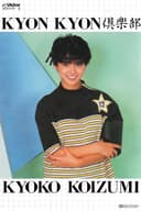 KYON KYON倶楽部