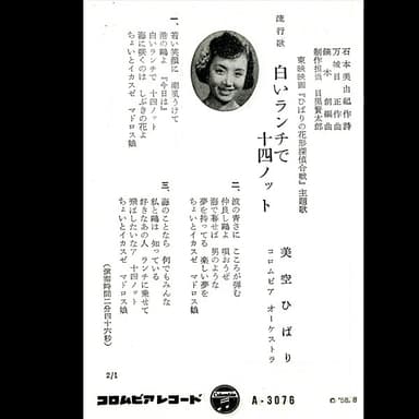 白いランチで十四ノット