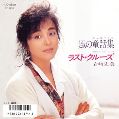 風の童話集 (Original Cover Art)