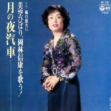 月の夜汽車 (Original Cover Art)