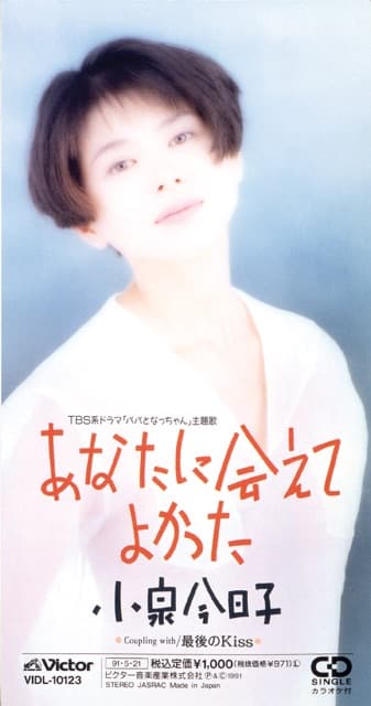 あなたに会えてよかった (Original Cover Art)