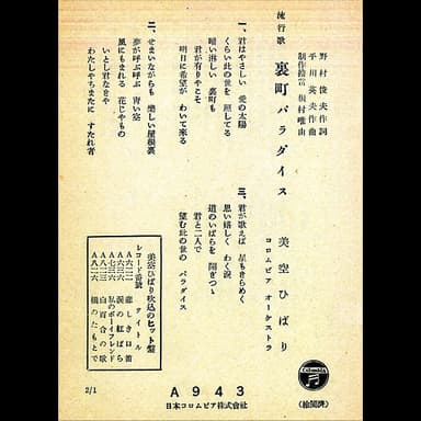 裏町パラダイス
