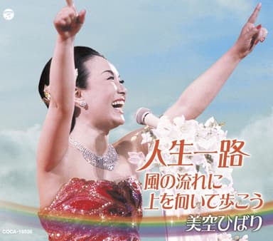 人生一路