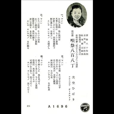 唄祭り八百八丁