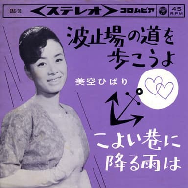波止場の道を歩こうよ