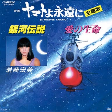 銀河伝説 (Original Cover Art)