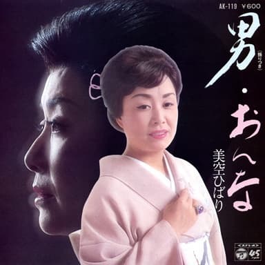 男 (Original Cover Art)