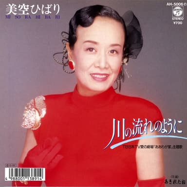 川の流れのように (Original Cover Art)