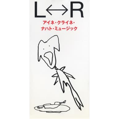 アイネ・クライネ・ナハト・ミュージック