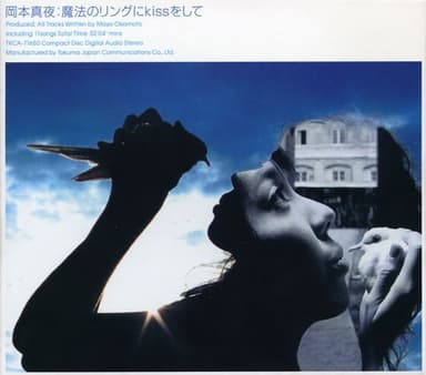 魔法のリングにKissをして
