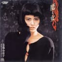 魔女 (Original Cover Art)
