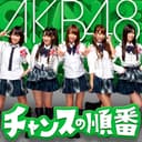 チャンスの順番 (<Type-K>)