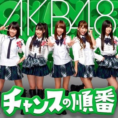 チャンスの順番 (<Type-K>)
