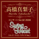 高橋真梨子コンサートVol.32 2008「Swing Heart」(セット・リスト・スタジオVer.)
