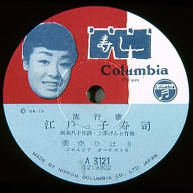江戸っ子寿司