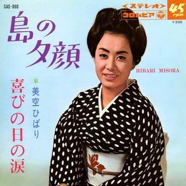 島の夕顔 (Original Cover Art)