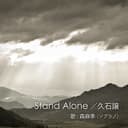 Stand Alone - NHKドラマ「坂の上の雲」メインテーマ