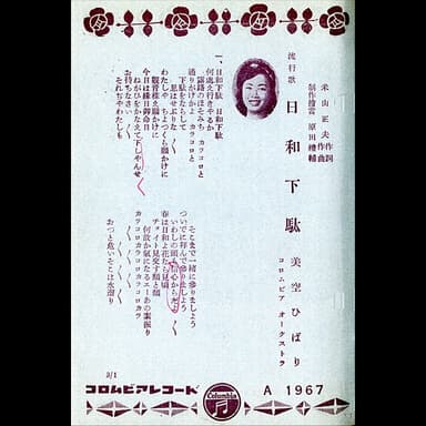 日和下駄