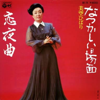 なつかしい場面 (Original Cover Art)