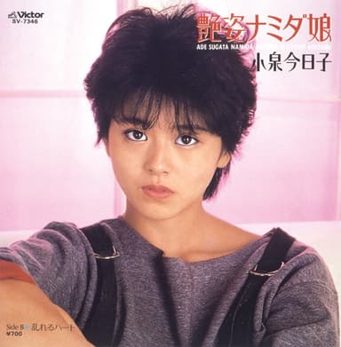 艶姿ナミダ娘 (Original Cover Art)