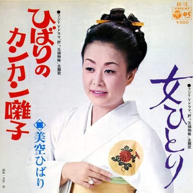 ひばりのカンカン囃子 (Original Cover Art)